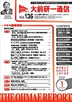 大前研一通信(教育問題セット)