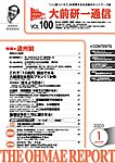 大前研一通信（道州制・地域国家論セット）