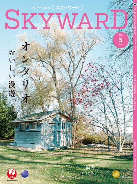 SKYWARD国内版（スカイワード） 8%OFF | Fujisan.co.jpの雑誌・定期購読
