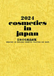 Cosmetics in Japanの表紙