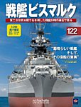 雑誌画像:戦艦ビスマルク