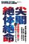 別冊 正論