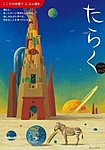 たらく