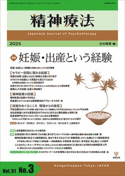 精神療法│表紙