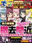 パチンコ&パチスロ でちゃう!神奈川版