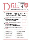 雑誌画像:自治体情報誌 D-file(ディーファイル)