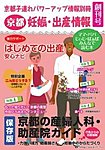 雑誌画像:京都 妊娠・出産情報