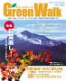 Green Walk��B�E�R���Łi���C�g�n�E�X�o�Łj