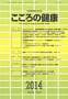 こころの健康
