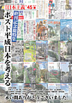 雑誌画像:日本主義