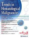 Trends in Hematological Malignancies(トレンズインヘマトロジカルマリグナンシーズ)の表紙