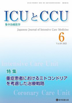 ICUとCCU│表紙