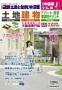 月刊 信州土地と住まいの情報誌 中信版