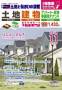 月刊 信州土地と住まいの情報誌 南信版