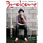 Brokore(ブロコリマガジン)の表紙