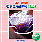 石鹸日用品新報縮刷版(CD-ROM版)の表紙