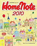 さわやかホームノート