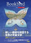 Bookbird(ブックバード)日本版の表紙