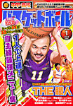 雑誌画像:中学・高校バスケットボール