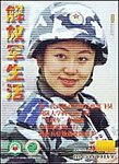 解放軍生活