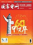 国家電網