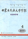 内蒙古民族大学学報（社科版）