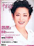中国婦女・法律幇助(下半月版)