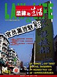 法律与生活