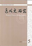 近代史研究