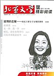 北京文学－精彩閲読（旧題：北京文学）
