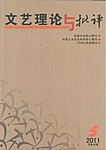 文芸理論与批評