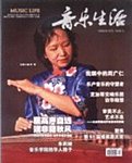音楽生活
