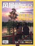 風景名勝