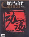 投資与合作