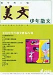 美文(上半月版)