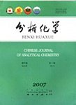 分析化学