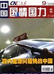 中国国情国力