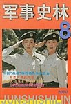軍事史林