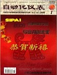 自動化儀表