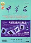 中草薬