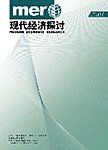 現代経済探討