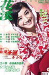 花渓