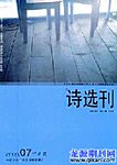 詩選刊