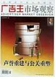 広告主市場観察