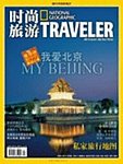 時尚旅遊