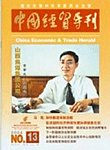 中国経貿導刊