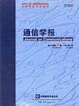 通信学報