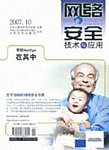 網絡安全技術与応用