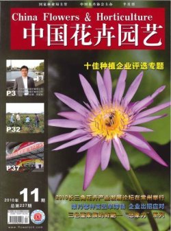 中国花卉園芸 中国花卉園芸:表紙