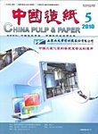 中国造紙